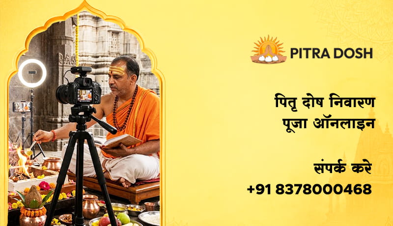 पितृ दोष निवारण पूजा ऑनलाइन
